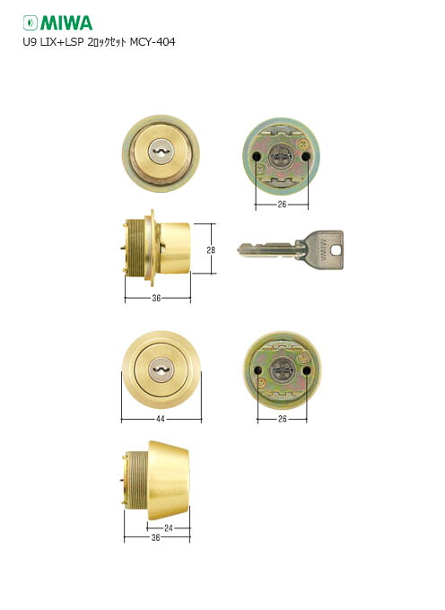 [2ロックセット] MIWA U9 CYTE0TE24 扉厚28-36mm G1 ゴールド色 キー6本付 LIXタイプ + LSPタイプ U9シリンダー 2個同一キー【美和ロック ミワ メンテナンス部品】