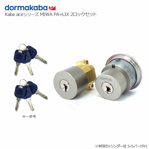 [2ロックセット] Kaba ace 3237 PG/NR + 3250R シルバー色 キー6本付 MIWA LIXタイプ + PAタイプ シリンダー 2個同一キー【dormakaba カバエース 鍵部品】