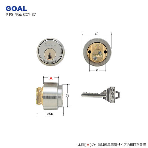 GOAL PSD 5 シル シルバー色 キー3本付 PSタイプ 小カム用 6ピンシリンダー【GCY-37/GCY-47】【ゴール メンテナンス部品】
