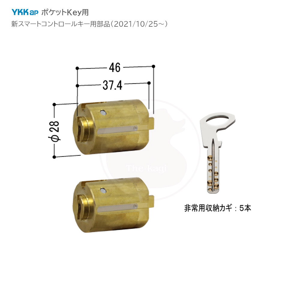 HH5K-15557 YKK ALPHA DIY HH-5K-15557 YKKAP カギ キー5本付 スマートドア ピタットKey 交換  交換用シリンダー 扉厚36mm 玄関 部品 鍵 代引不可 玄関