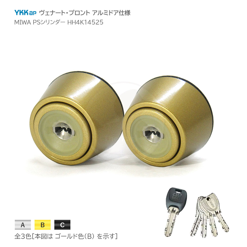 7907円 83％以上節約 YKK FESP向け PSシリンダー 2個同一 断熱ドア