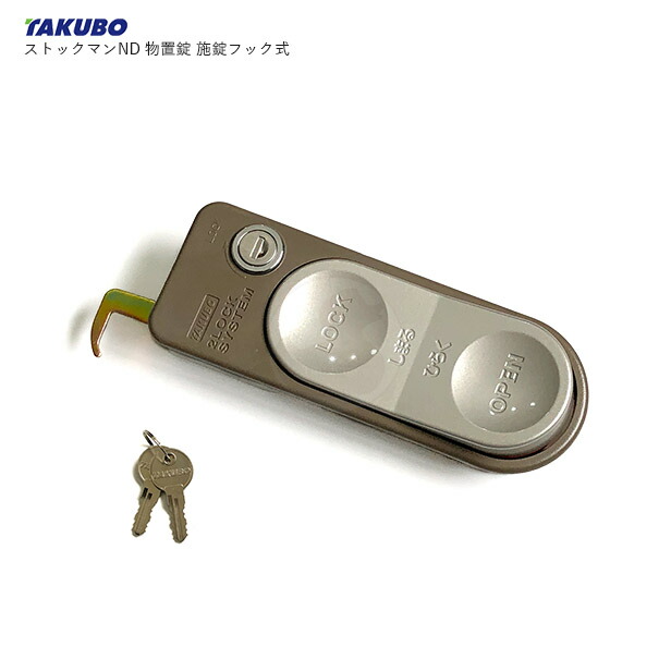 【楽天市場】タクボ 物置錠 ND キー2本付 ND型・ND-S型 施錠フック式用 Mr.ストックマン・ダンディ等【KR】【タクボ物置