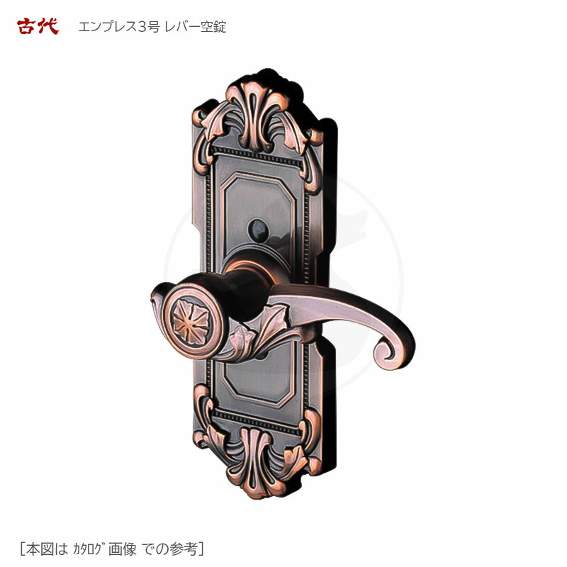 【4/10 01:59迄 全品P10倍】KODAI 古代 エンプレス3号 GB 扉厚30-45mm 左右勝手兼用 レバーハンドル空錠 21062 B-60/51角錠【NAGASAWA 長沢製作所】