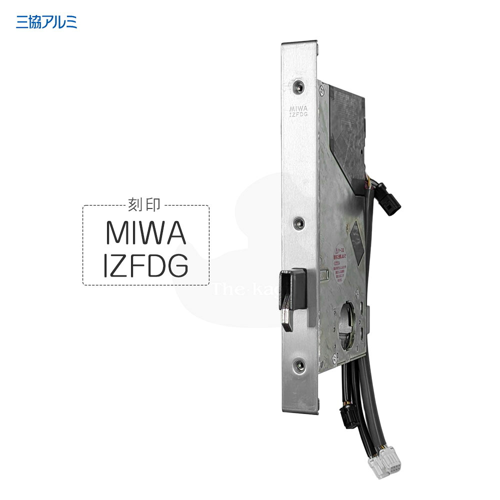 【4/17 09:59迄 全品P10倍】三協アルミ 錠ケース MIWA IZFDG(新仕様) バックセット64mm 左右勝手兼用 玄関 FANOVA ファノーバ eエントリー ACタイプ モーター錠上部用 新仕様品(2023年4月以降) WF0819 BS64【旧仕様品と互換性無し】【三協 立山 メンテナンス部品】