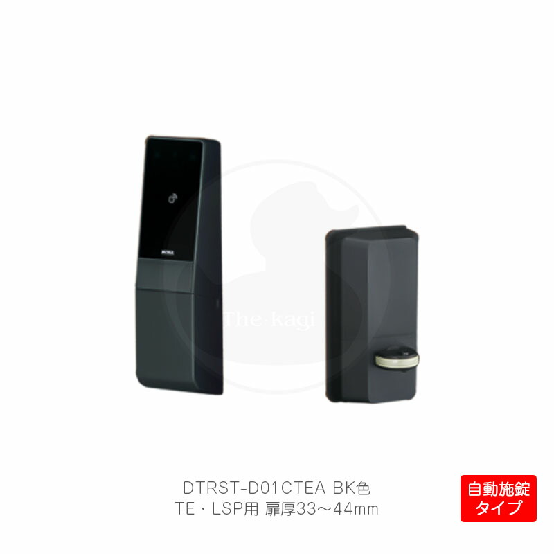 【6/11 01:59迄 全品P10倍】MIWA 独居室式ハンズフリー電動サムターンユニット DTRS2 smart 1鍵を掛ける遣りくち 働き掛ける勝手気侭兼用 TE・LSP錠用 自動小銃施錠手合い 円柱取りまかなうあり 扉厚33-44粍 黒いこと色 DTRST-D01CTEA-BK【Raccess手当たり/ノンタッチキー/KEYMO NEO】【美和ロック】