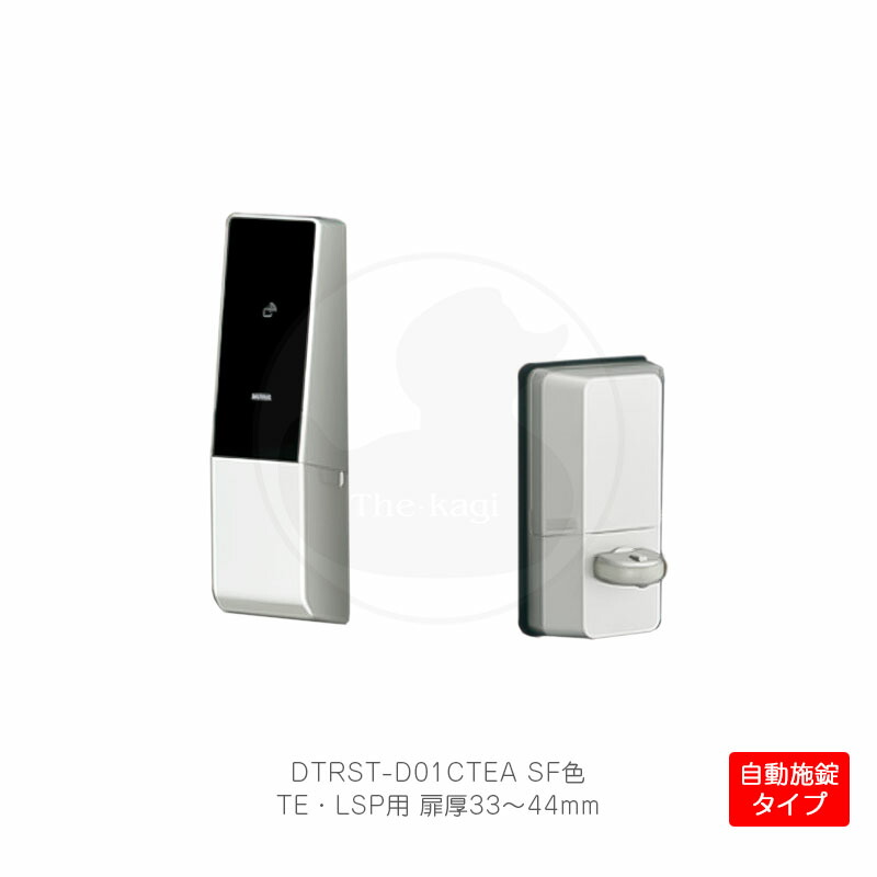 【6/11 01:59迄 全品P10倍】MIWA 独居室式ハンズフリー電動サムターンユニット DTRS2 smart 1鍵を掛ける遣りくち 働き掛ける勝手気侭兼用 TE・LSP錠用 自動小銃施錠手合い 円柱取りまかなうあり 扉厚33-44粍 しろがね色色 DTRST-D01CTEA-空想科学小説【Raccess手当たり/ノンタッチキー/KEYMO NEO】【美和ロック】