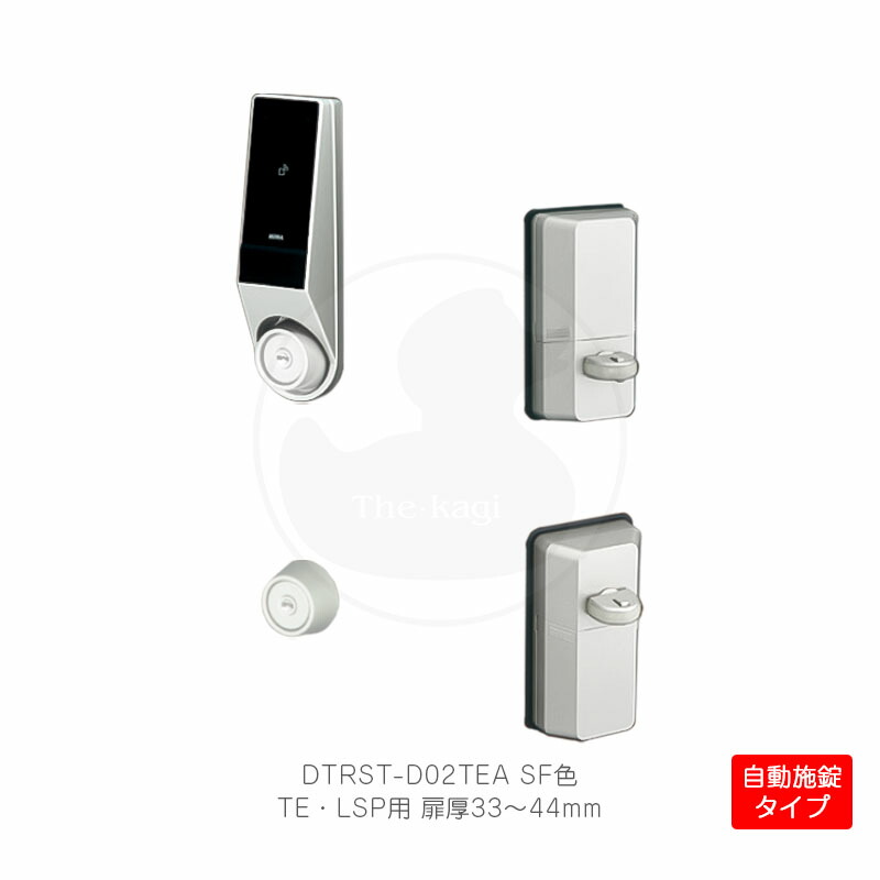 【4/14 20:00～ 全品P10倍】MIWA 電池式ハンズフリー電動サムターンユニット DTRS2 smart 2ロック仕様 左右勝手兼用 TE・LSP錠用 自動施錠タイプ 扉厚33-44mm シルバー色 DTRST-D02TEA-SF【Raccessキー/ノンタッチキー/KEYMO NEO】【美和ロック ミワ メンテナンス部品】