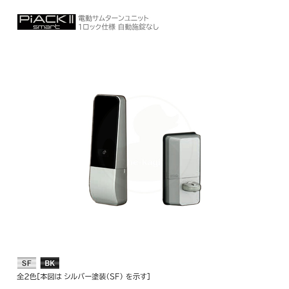 楽天市場】MIWA PiACK2 smart 電池式電動サムターン 1ロック仕様 自動施錠あり 左右勝手兼用 DTFL2BTD01DAA(DA・LA錠)  / DTFL2BTD01TEA(TE・LSP錠) 【美和ロック ミワ ピアック2 スマート】 : THE・KAGI堂