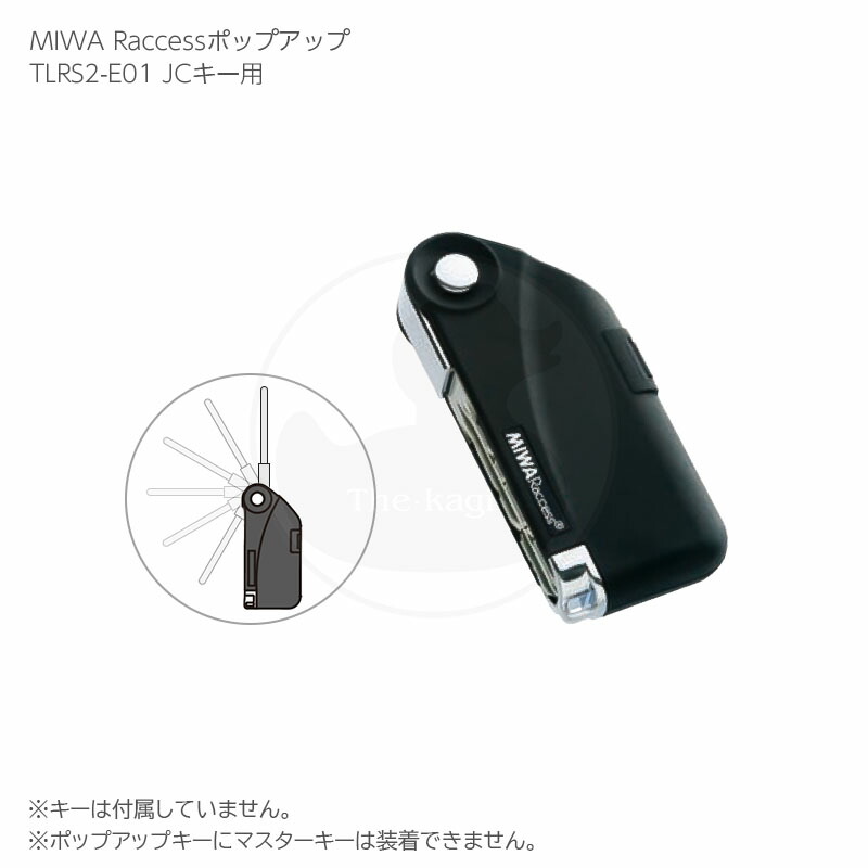 【4/17 09:59迄 全品P10倍】MIWA TLRS2-E01JC Raccessポップアップ JC用 ボディのみ Raccessシリーズ IDキー 本体【美和ロック ミワ メンテナンス部品】