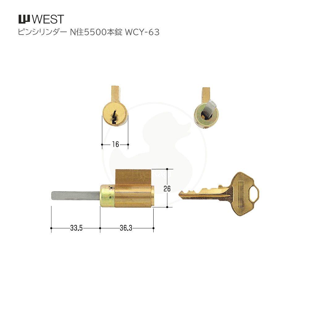 【4/17 09:59迄 全品P10倍】WEST N住5500本錠用シリンダーのみ キー3本付 ピンシリンダー【WCY-63】【ウエスト メンテナンス部品】