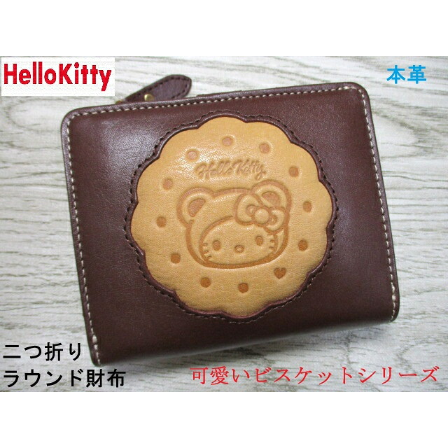＜おまけ付き添い人＞ 札入れ 月暈キティ Hello Kitty レディース 二つ折り ラウンドジッパー ブランド名 本革 ビスキットつづき物 サンリオ 堅苦しさ品 11330 日毎夜毎送りとどける 最新作 レディース財布-バッグ・小物・ブランド雑貨-財布・ケース