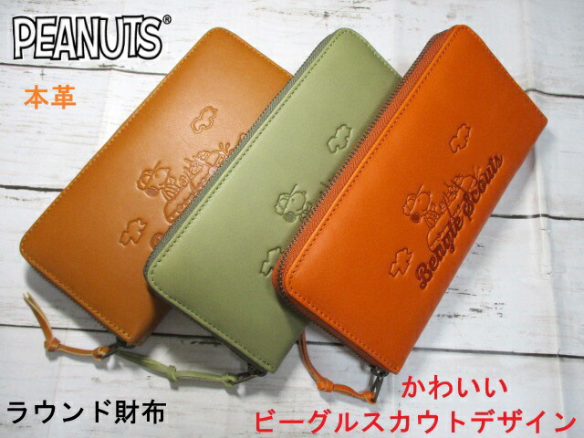 在庫限りSALE20%OFF スヌーピー 財布 長財布 ラウンド レディース メンズ キャラクター ブランド PEANUTS おしゃれ かわいい 大容量 雑貨 女性 グッズ SNOOPY 本革 Beagle Scouts ビーグルスカウト 可愛いデザイン 73066 毎日配送 おまけ付き｜The Little