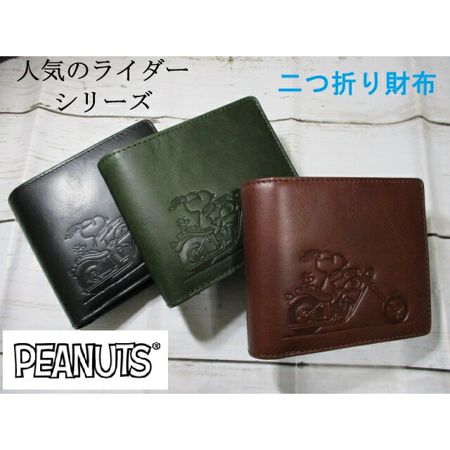＜おまけ付き添い人＞ SNOOPY おせっかい 紙入れ PEANUTS 南京豆 大人気ひな型 馬のり RIDER 牛皮 本革 なめし革 ２つ折り 短紙入れ 二つ折り紙入れ 折紙入れ ウォレット レディース メンズ 通い 通学 ユニ一発やる 日毎夜毎送りとどける 73300