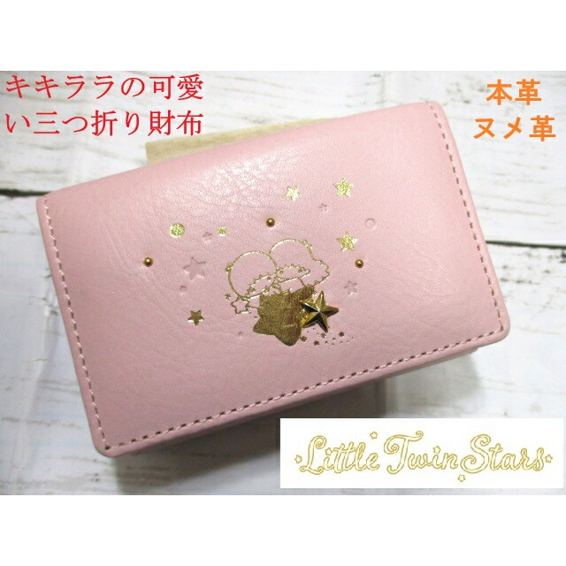 楽天市場】三つ折り財布 コンパクト財布 キキ＆ララ リトルツイン