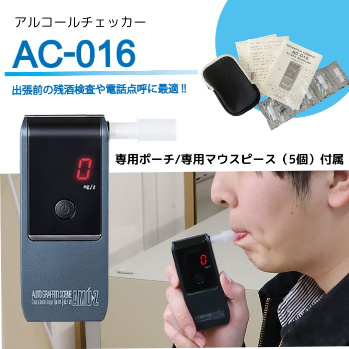 アルコールチェッカー アルコールセンサー アルコール 測定器 検知器 濃度計 飲酒 東洋マーク タクシー 業者 配送業 検査 検知 飲酒 お酒 基準値 ワンタッチ 精密 コンパクト アタッチメント
