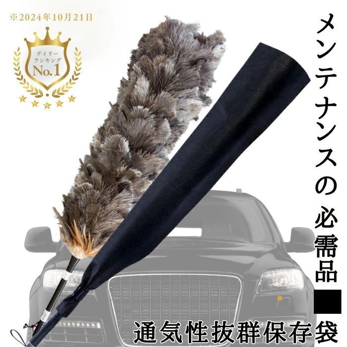 松本毛ばたき　最高級自動車用オーストリッチ毛ばたき 松本毛ばたき 最高級自動車用オーストリッチ毛ばたき