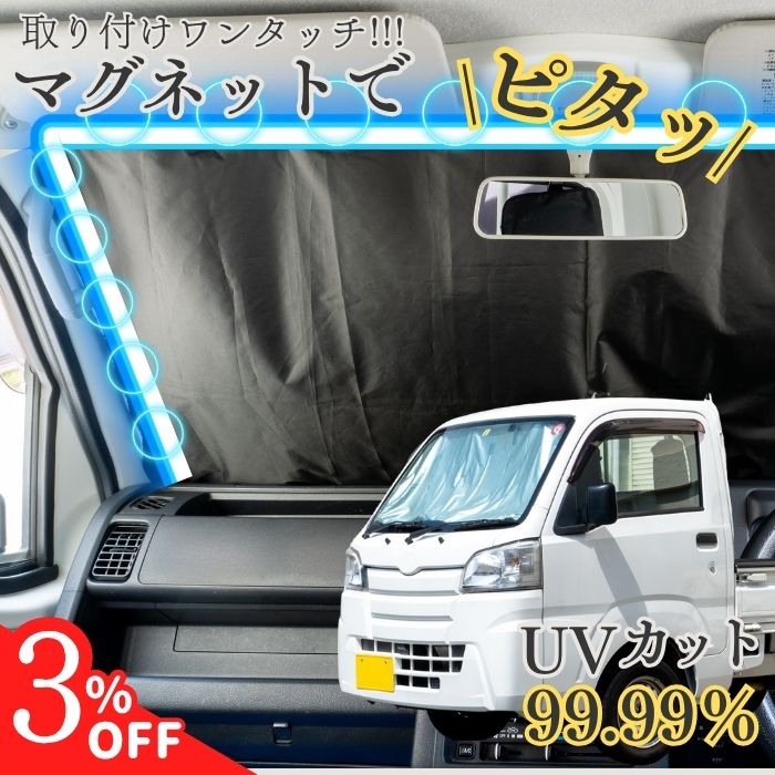 楽天市場】軽トラック用 ロールスクリーン R/Lセット ダイハツ