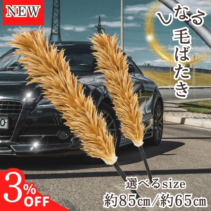 【最高品質】オーストリッチ 車用 毛バタキ 楽天市場】【最高品質】 毛ばたき 車用 車 毛バタキ