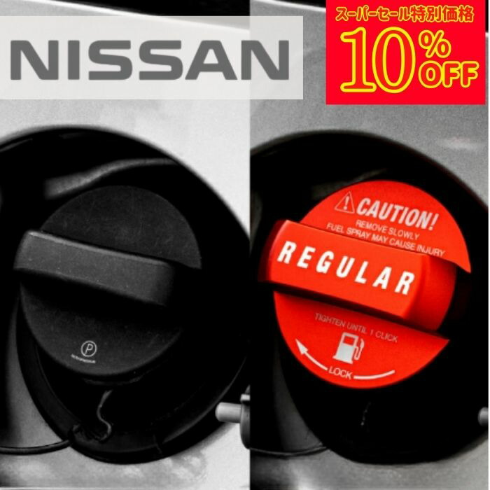 楽天市場】NISSAN (日産) 純正部品 フューエルキャップ 品番17251
