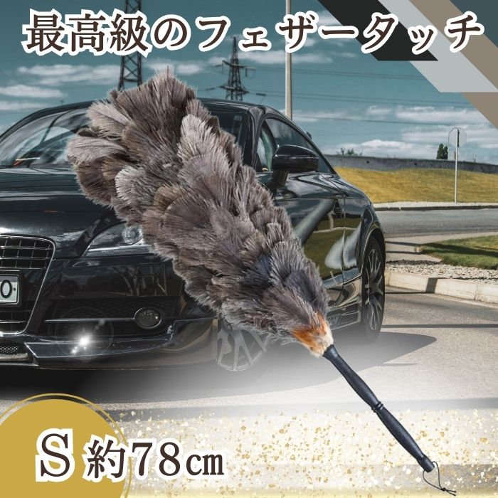 【平日9時まで当日発送】 YD-80 毛ばたき オーストリッチ コーティング 施工車 対応 車用 車 ダチョウ 日本製 高級 ハンドメイド 花粉 黄砂 プレゼント 向島自動車用品製作所 父の日 誕生日 愛車画像