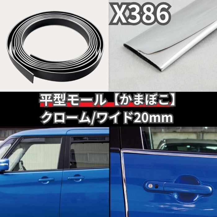 楽天市場】【365日楽天倉庫発送】 X376 平型 マルチモール 幅