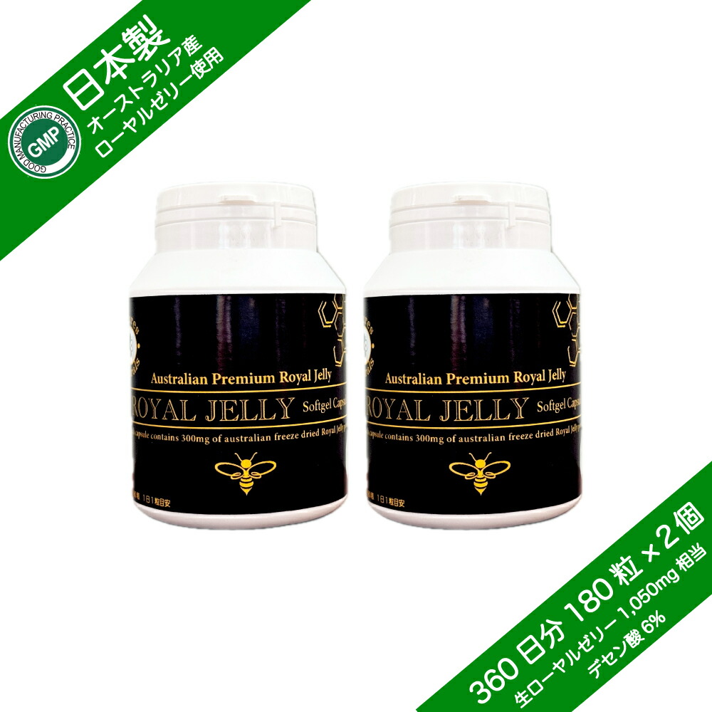  JELLY ローヤルゼリー 450粒(5粒×90包) 楽天市場】ローヤルゼリー ソフトカプセル オーストラリア産