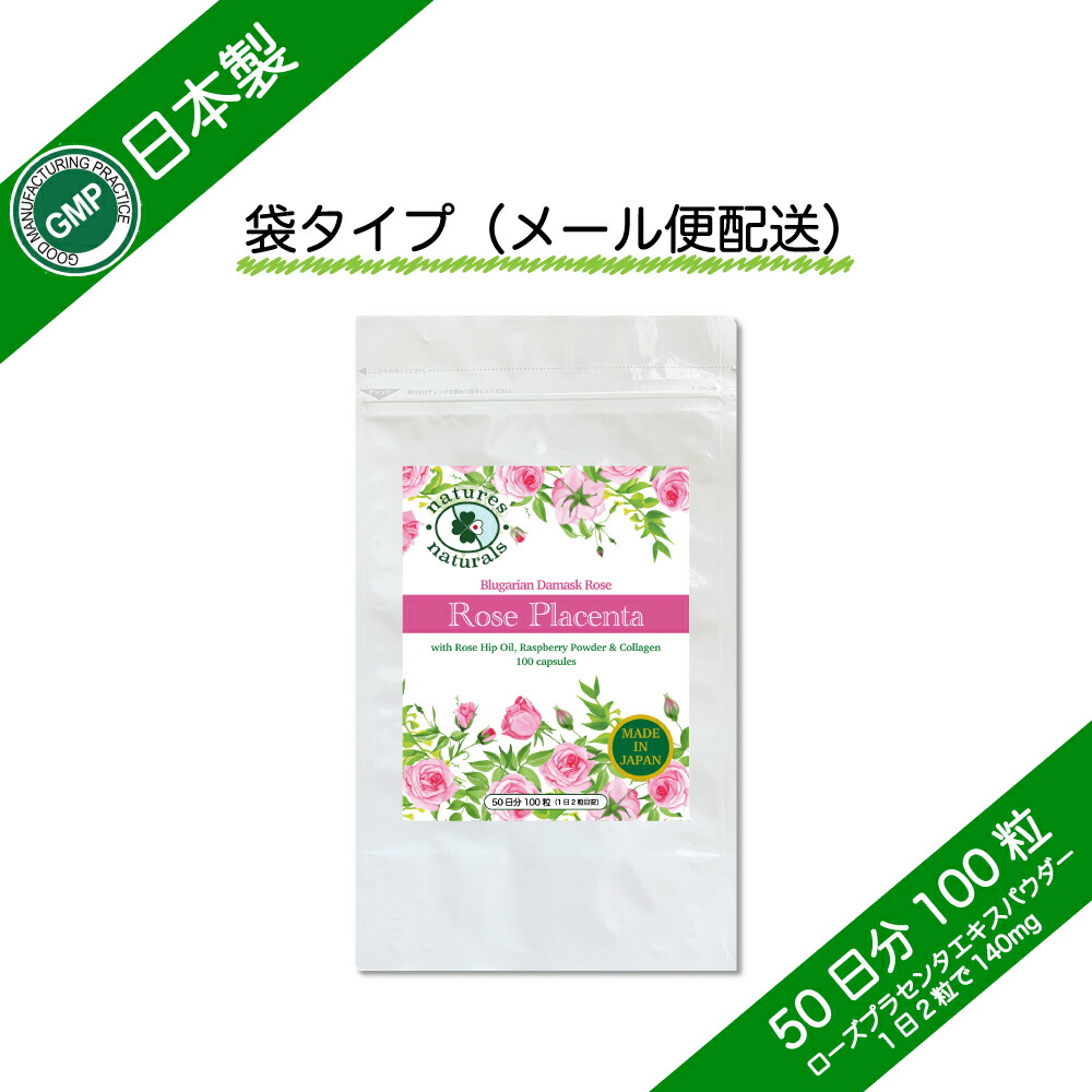 ローズプラセンタ・ソフトジェルカプセル ローズプラセンタ ブルガリア共和国産ダマスクローズ胎座細胞由来 GMP御墨付き  約50日分 100粒