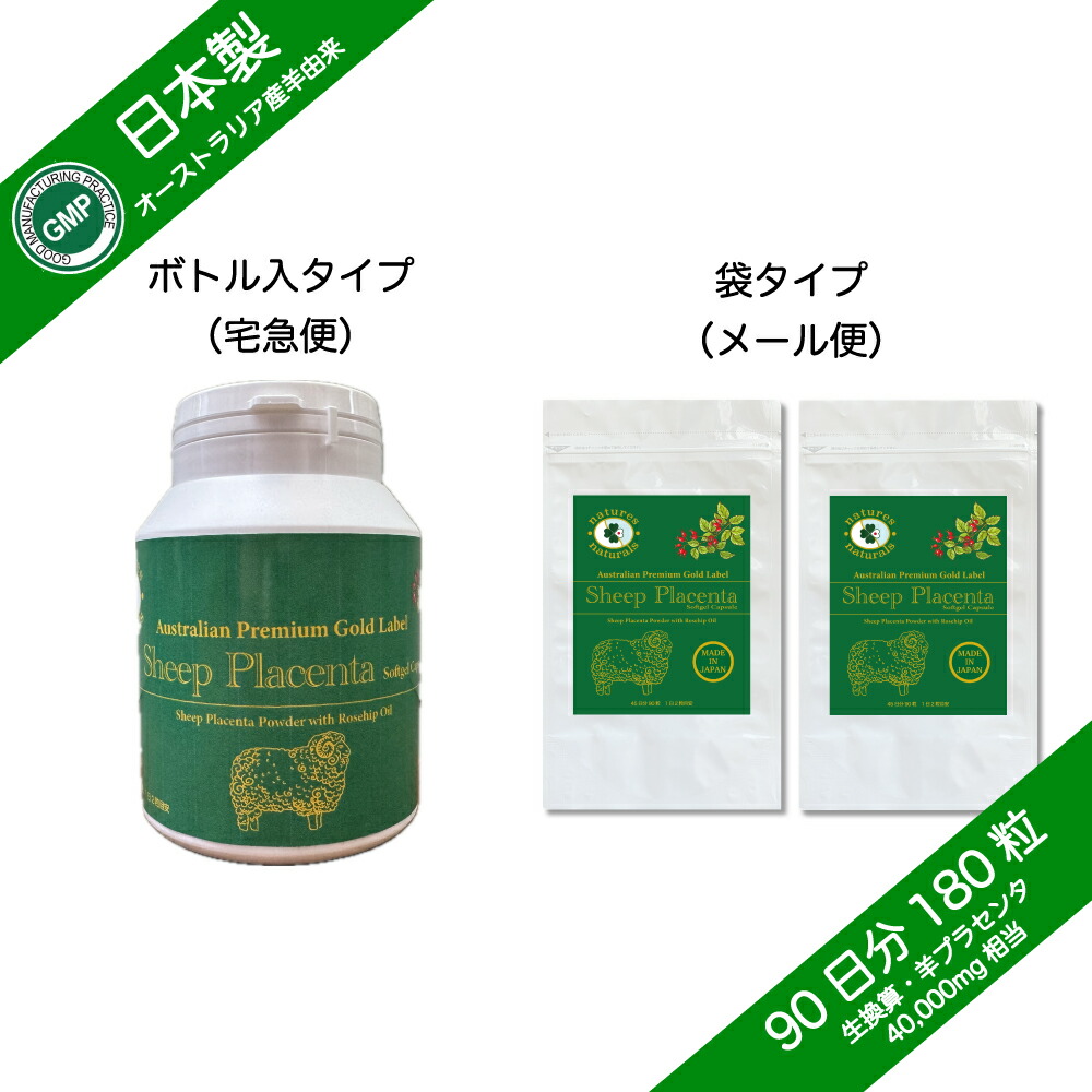 羊プラセンタ（オーストラリア連邦産羊謂われ因縁）生借り換え40,000瓱 100倍濃化 ソフトジェルカプセル 180粒 約90日分／サクラ色御居処油絵の具練りあわせる GMP御墨付き 選べる加えること7粒付き添い人
