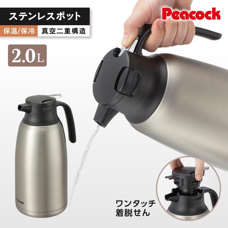 楽天市場】【公式】保温ポット 2リットル ポット 卓上ポット 魔法瓶