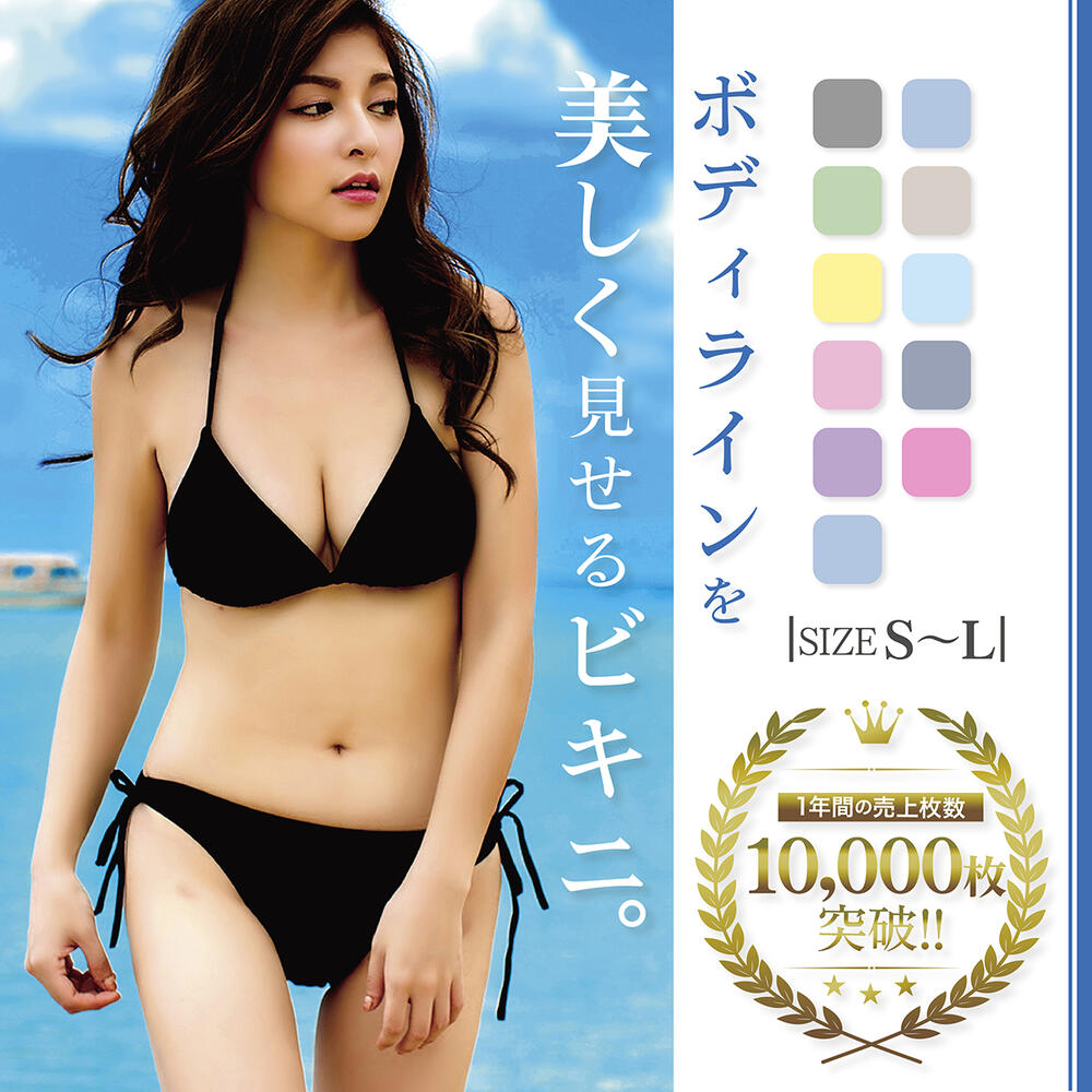 楽天市場 Sale セール Beach Queen ビーチクイーン 3340 レディース 三角 水着 ビキニ ブラトップ ムラサキスポーツ限定 上下別売り H1s E29 ムラサキスポーツ楽天市場店