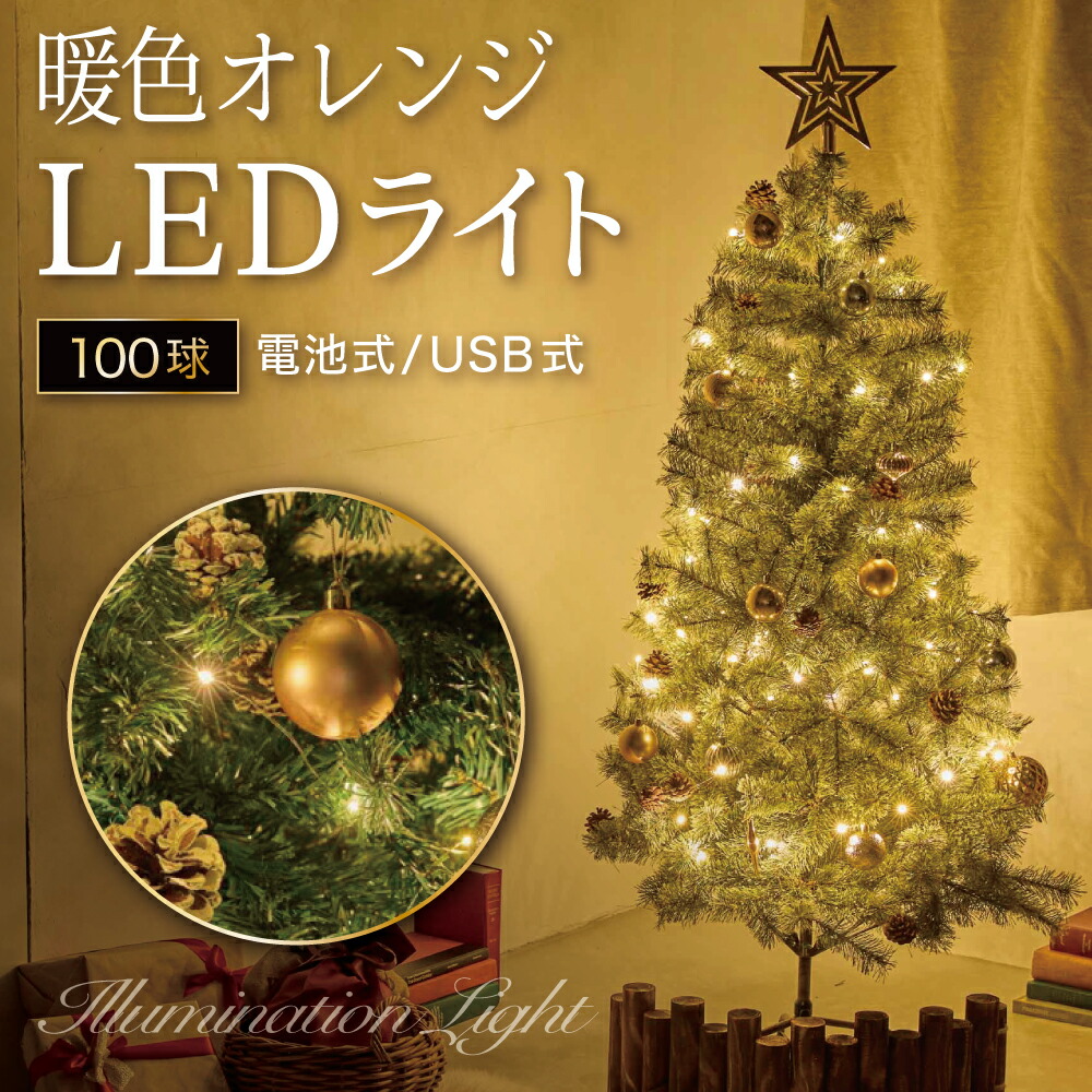 楽天市場】イルミネーション ライト 【送料無料】 LED 100球 3タイプ