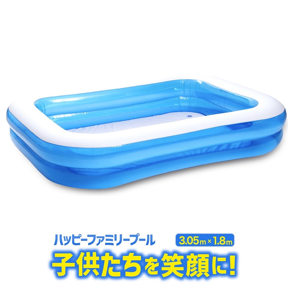 楽天市場 プール ビニールプール 305cm 期間延長30 割引 楽天1位 家庭用プール 家でも楽しく水遊びができるハッピーファミリープール ファミリープール 305cm 180cm 45cm 子供用プール 水遊び 庭遊び 青 水色 透明 白 送料無料 あす楽 レビュー高評価 お