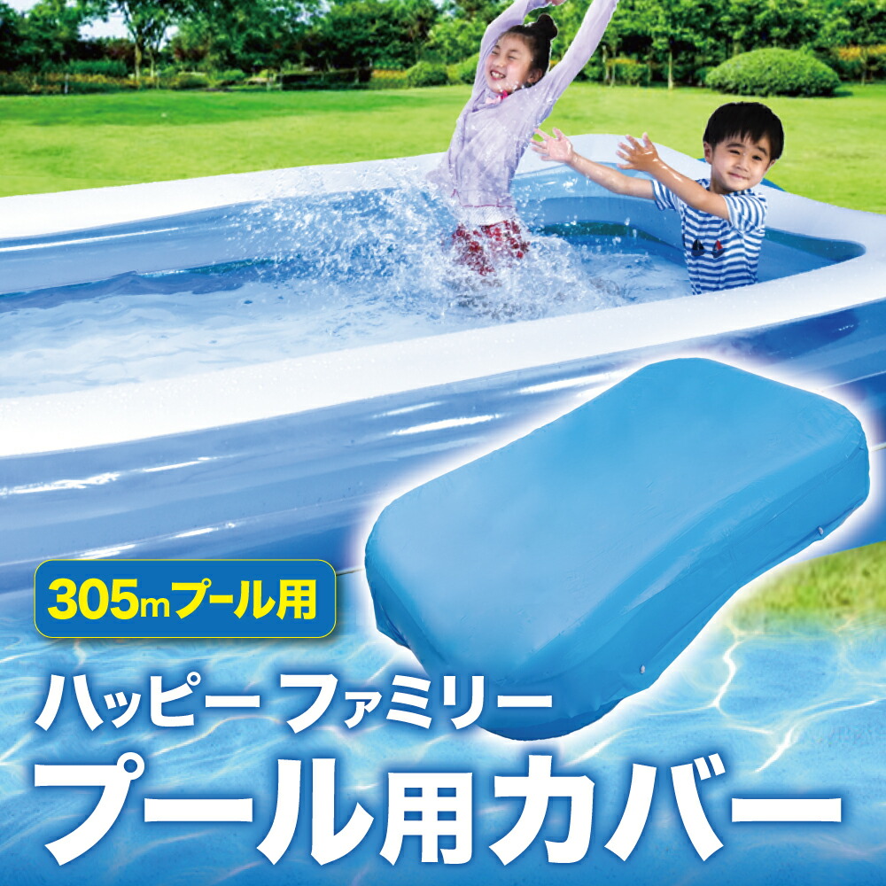 家庭用 超大型 プール New 305 1 50cm ファミリープール 子供 水遊び 室内室外 四季通用 誕生日プレゼント クリアランスsale 期間限定