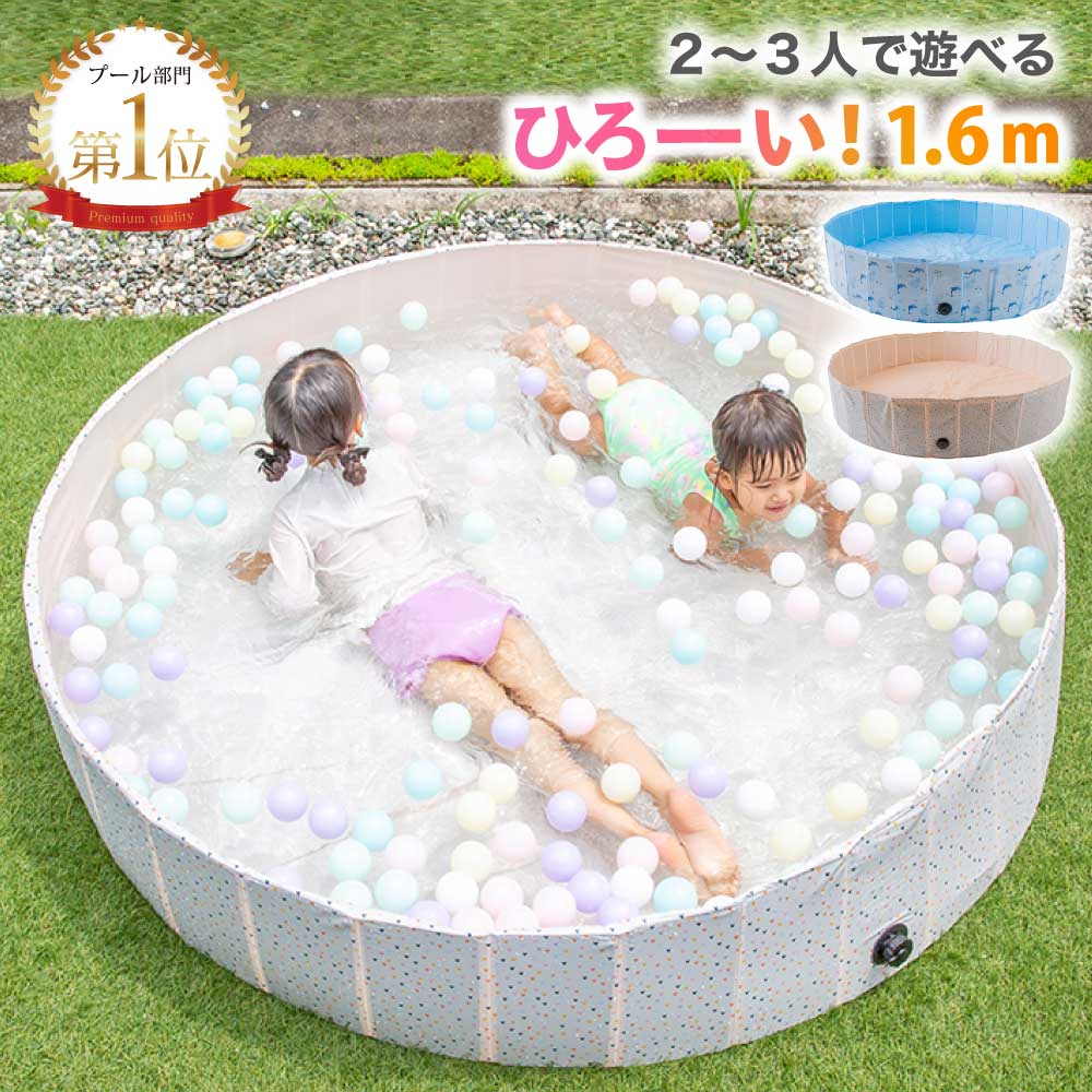 プール 折りたたみ 空気入れ不要 160cm×30cm 送料無料 【子供たちを笑顔にするプール】 犬用プール 犬 プール ペットプール ビニールプール ベランダ 屋内 家庭用 家庭用プール あす楽 【14時迄のあす楽注文で当日発送】 ※在庫切れの場合は完売です※のご紹介