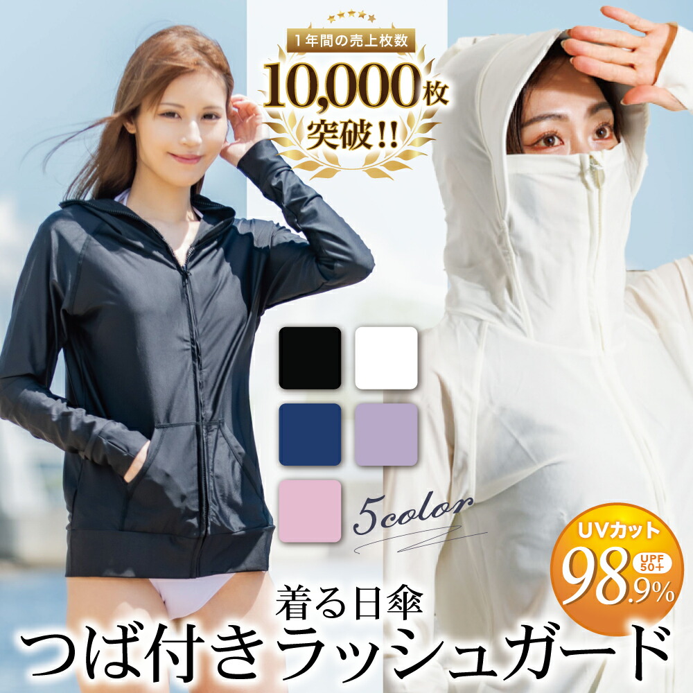 楽天市場】ラッシュガード レディース 顔隠し つば付 『日光を徹底的に