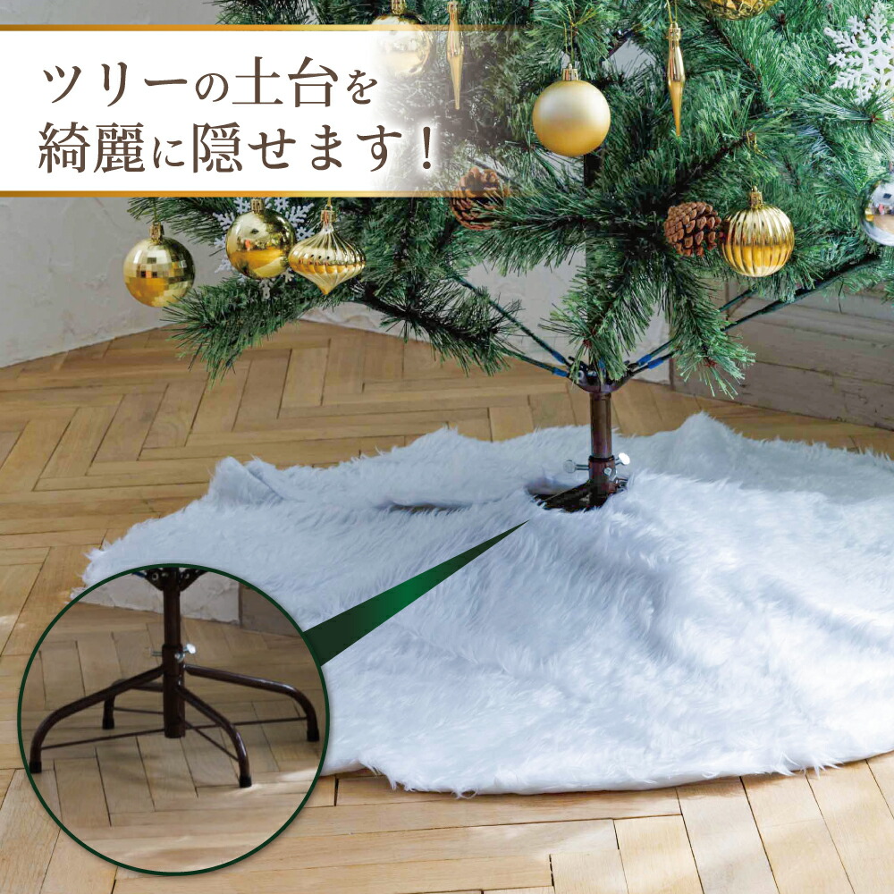 ☆25日迄の限定価格☆／ クリスマスツリー 足元隠し スカート 78cm