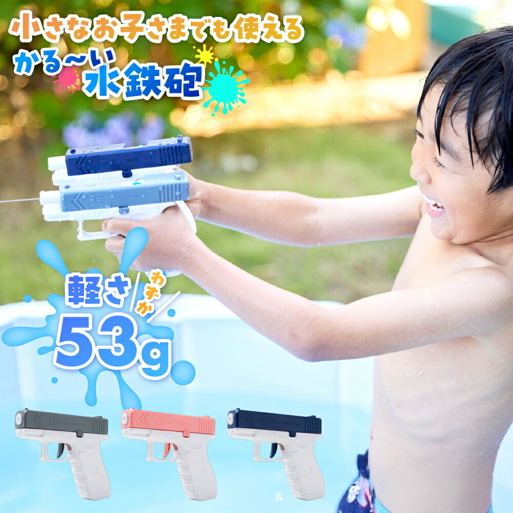 楽天市場】【この夏をもっと楽しくする】 水鉄砲 みずでっぽう水