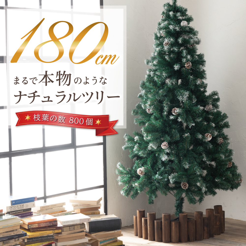 楽天市場】クリスマスツリー 180cm 『2週間で1000本売れたナチュラル