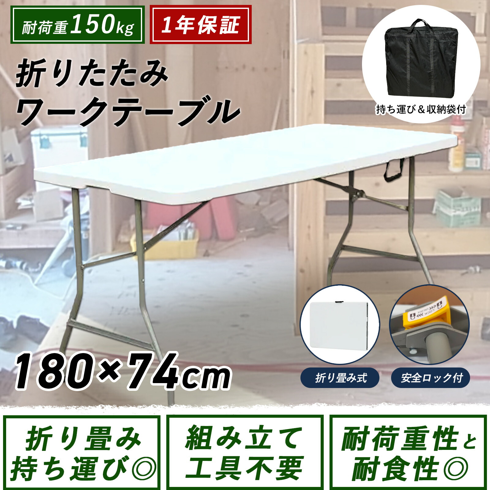 楽天市場】【収納&持運び袋付き】 ワークテーブル 折りたたみ 作業台 耐荷重125kg 幅150cm 高さ74cm DIY 軽量 屋外 屋内 アウトドア テーブル 業務用 ガーデニング ゴミ箱上 デスク 折り畳み 作業テーブル 作業机 簡易テーブル コンパクト収納 ホワイト : THE PRODUCT