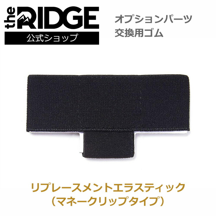 楽天市場】[ザ リッジ] オプションパーツ リプレースメントエラ
