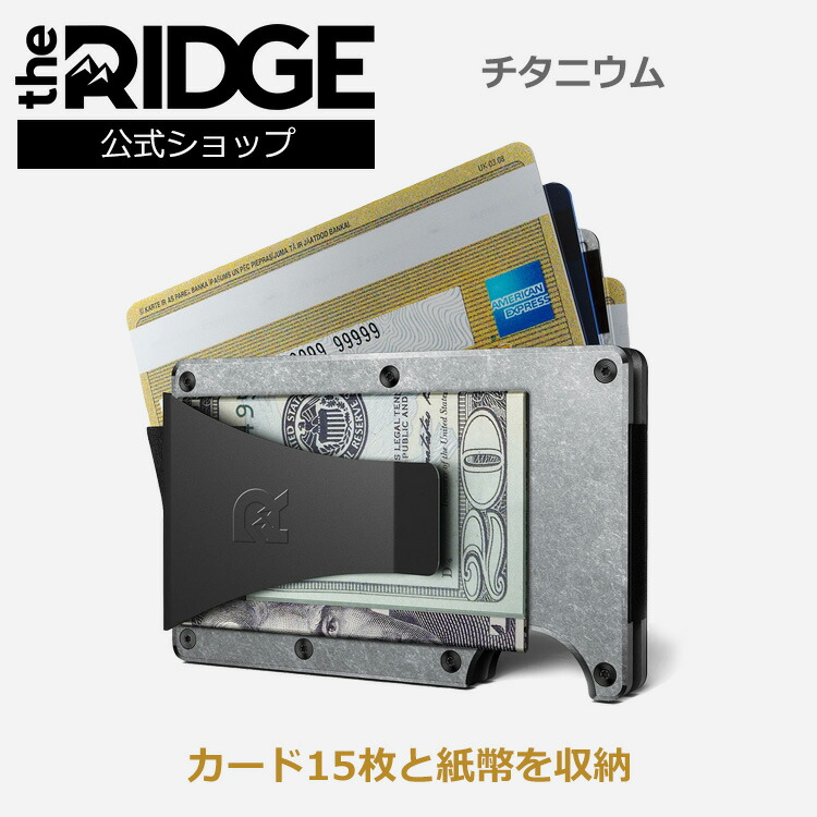 国内正規品 メンズバッグ 小物 ブランド雑貨 ザ リッジ チタニウム ストーンウォッシュ マネークリップ カード 薄い スキミング防止 Titanium The Stonewashed Money Clip The Ridge Idケース スマートカードケース 軽い カードケース カード入れ Trt15 スキミング