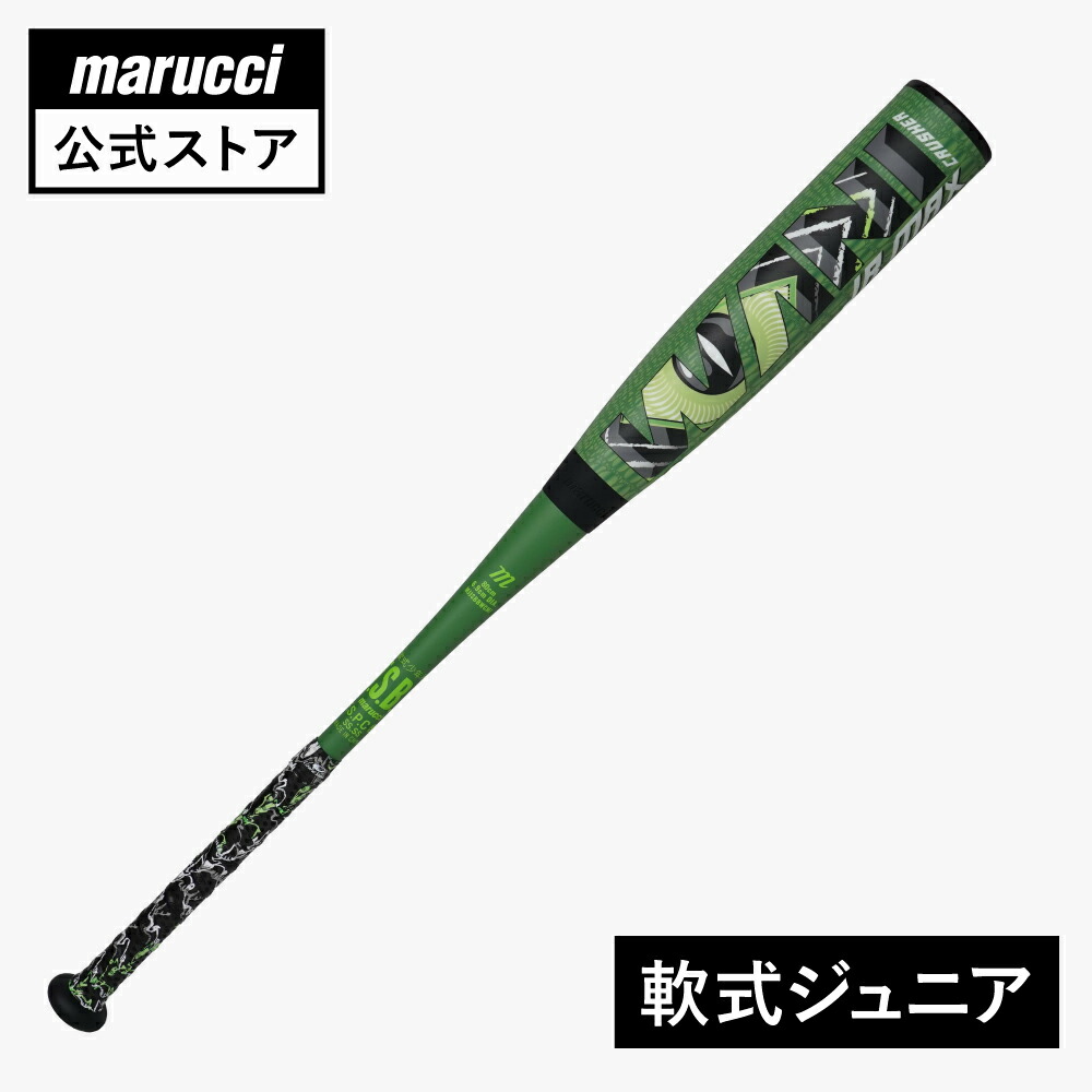 【野球バット容れもの付】 marucci マルチ ワニクラッシャーマックスジュニア「ワニマックス」 軟式用野球バット お坊っちゃん用 高役立つこと野球バット ベイスボール 野球バット ポリウレタン製 野球 ベイスボール装置 軽さ 真っただ中平衡にする 78珊 80珊 82珊 マルチ マルッチ マルーチ \u0026 ヴィクタス ワニマックス
