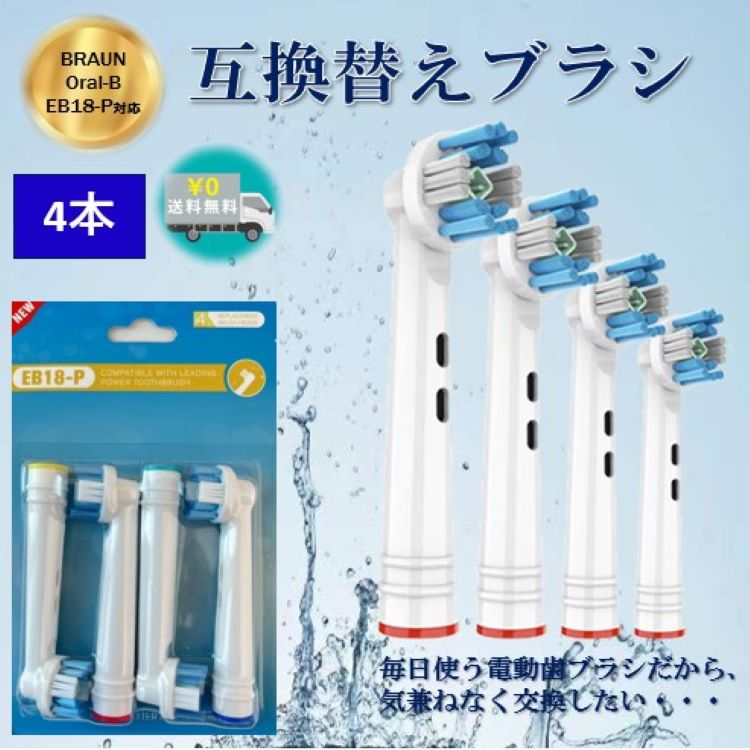 楽天市場】電動歯ブラシ ブラウン 回転式 替えブラシ 丸形 互換性 EB18 非純正品 4本入り 2セット8本 : THE SHOP GP