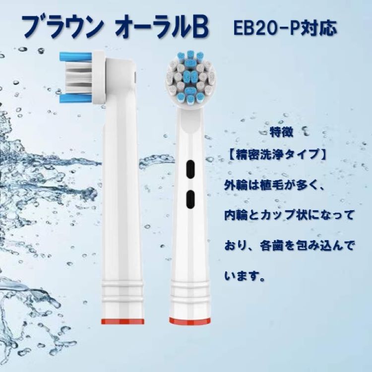 安心と信頼 電動歯ブラシ 替えブラシ ブラウン オーラルb BRAUN Oral-B 互換性 EB20 非純正品 ４本入り お試し価格 qdtek.vn