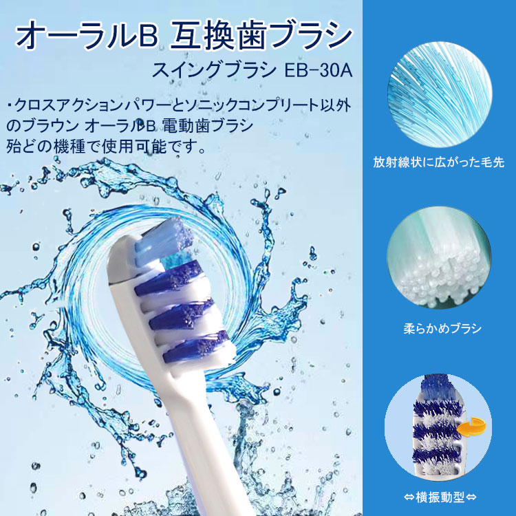 ずっと気になってた 電動歯ブラシ交換ヘッド Oral-Bブラウン歯ブラシと互換 替ブラシ 4本
