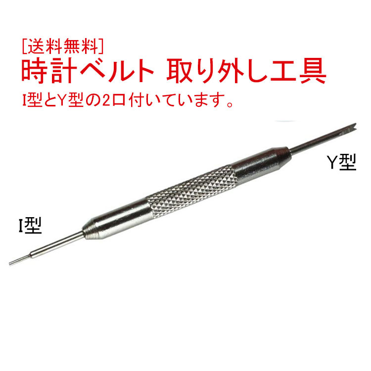 市場 時計ベルト交換用 ばね棒 交換用 ステンレス製 スプリングバー ３本+交換工具セット 時計バンド