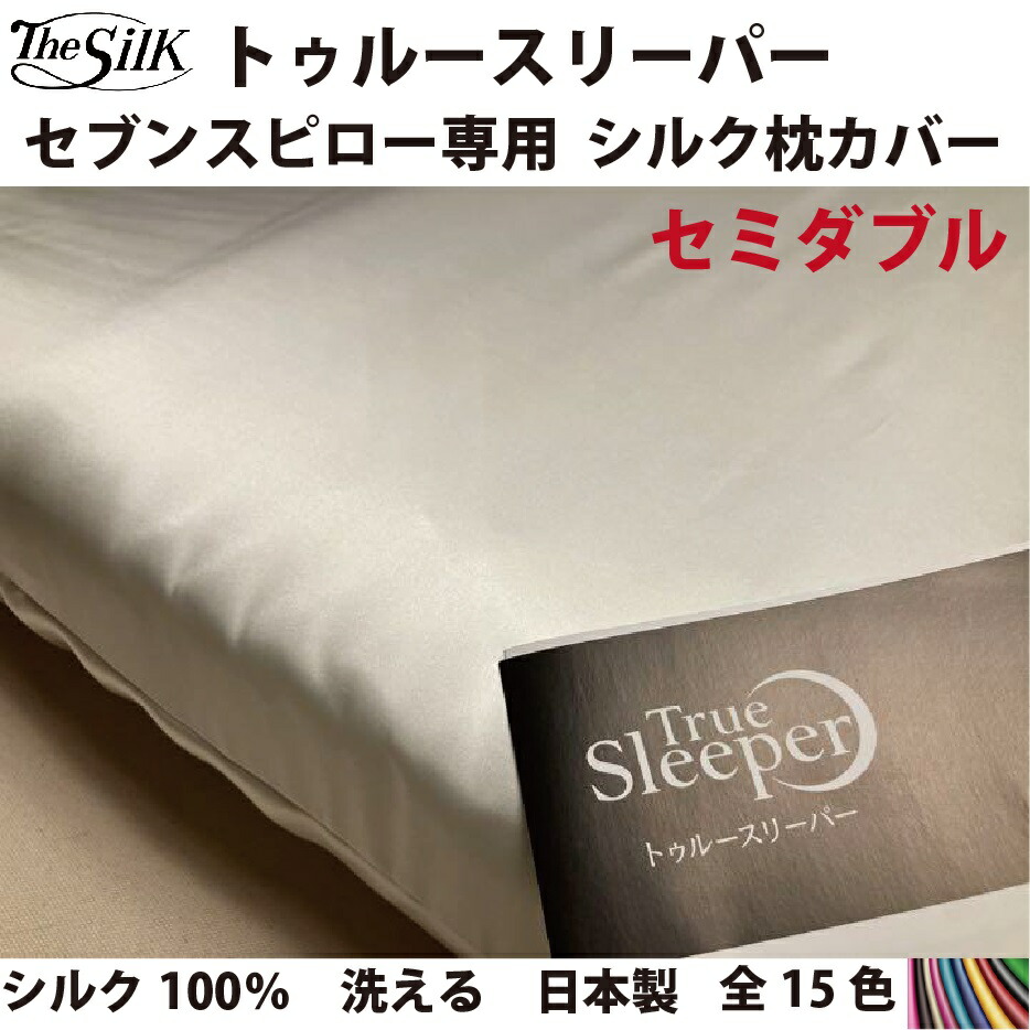 【堅苦しさ】The Silk 地絹 枕取りまかなう トゥルースリーパー  相応う【  虚蝉ダブル 】 髪の毛世話をする 髪 洗える 好いたらしい 絹 枕 冷感 ピローケース 保湿 美容 ピロ容れもの まくら取りまかなう