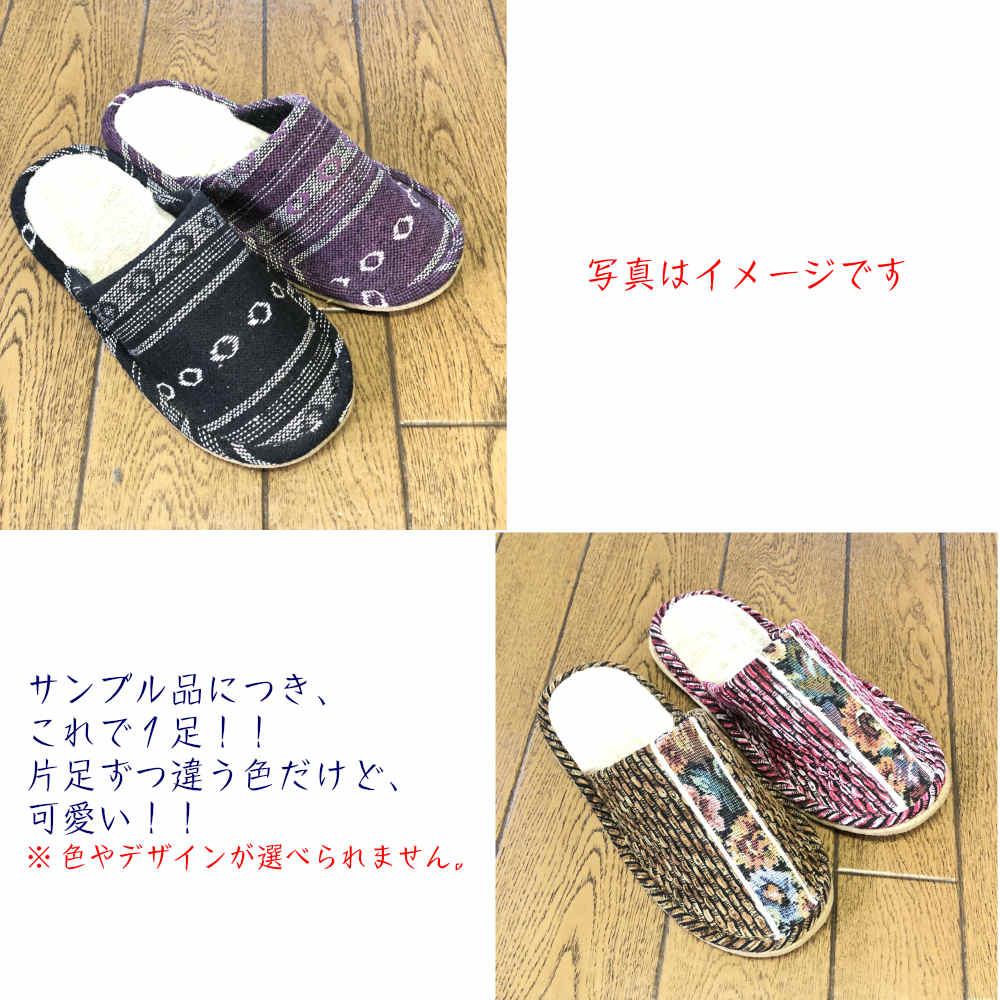 楽天市場 スリッパ 難あり 訳あり 片足ずづ 色違い スリッパ おしゃれ かわいい お買い得 来客用 室内履き フリーサイズ 型番 Kata1 ザ スリッパ