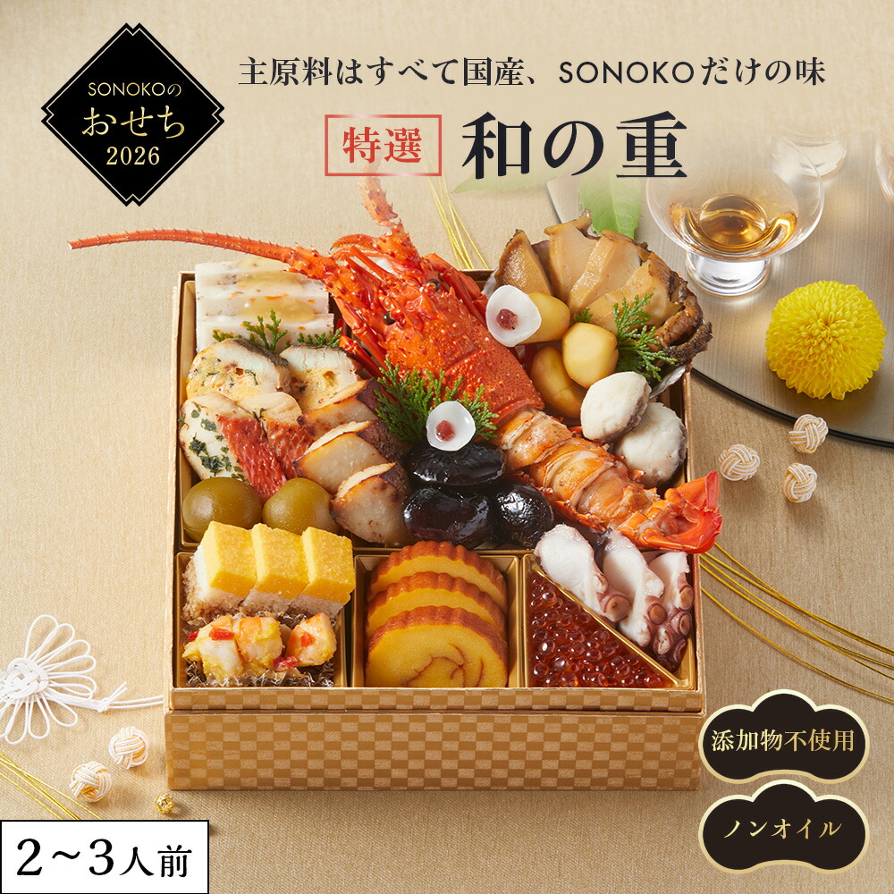 特選和洋二段重