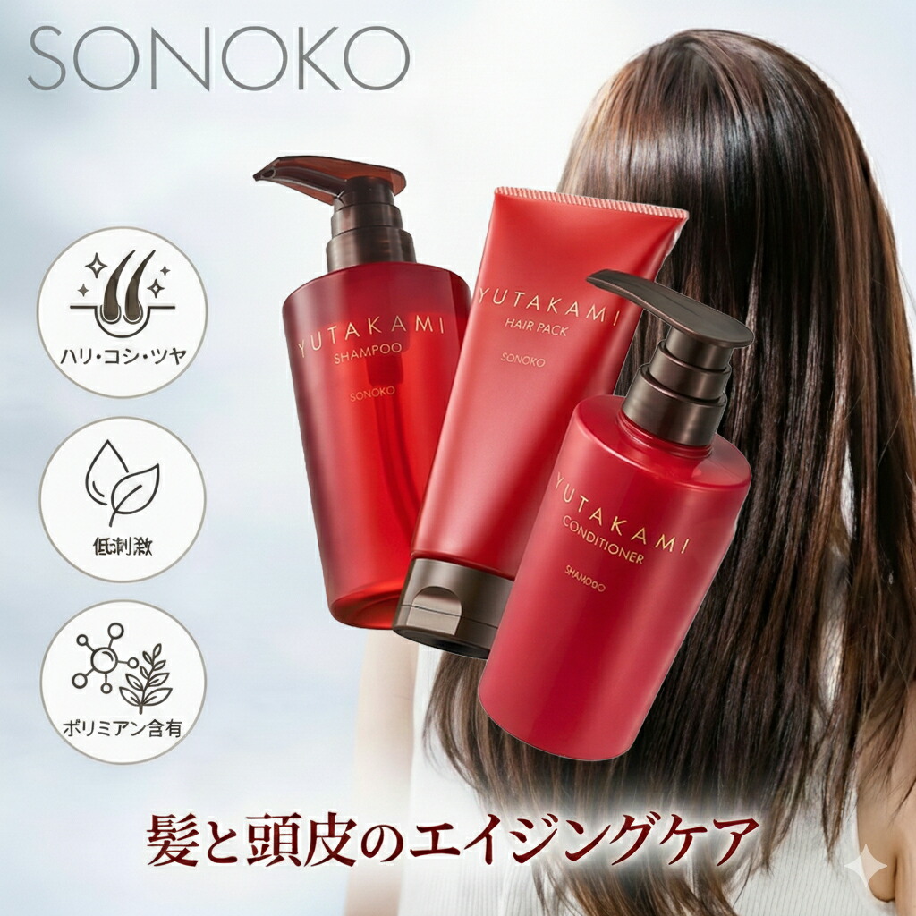 SONOKO YUTAKAMI シャンプー 400ml エイジングヘアケア ハリ コシ ツヤ 音の大きさ パサつき かゆみ 枝毛 大波 アミノ酸 差し上げ物 ソノコ 頭皮世話をする スカルプケア 日本製